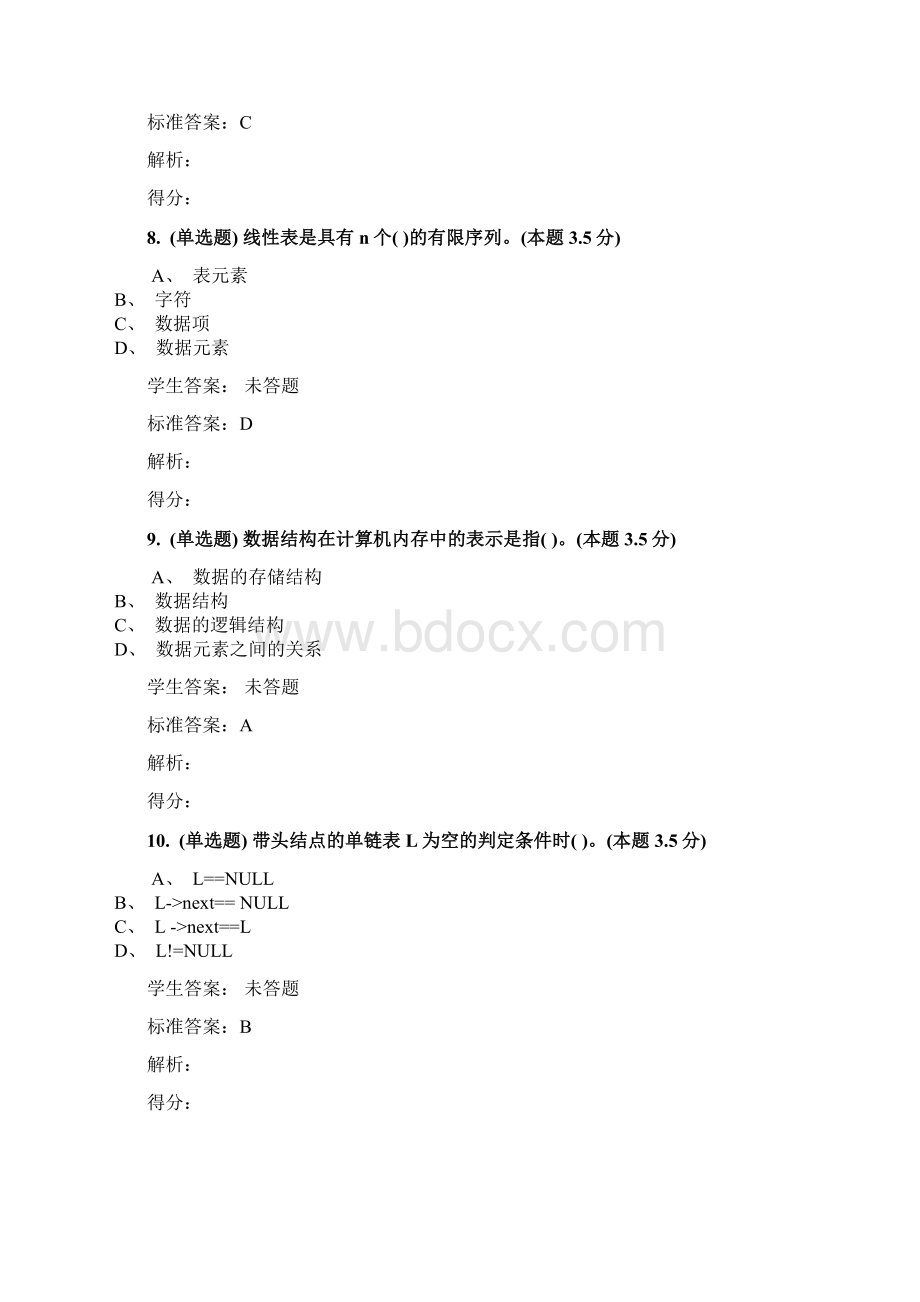 课程数据结构专升本试题和答案.docx_第3页