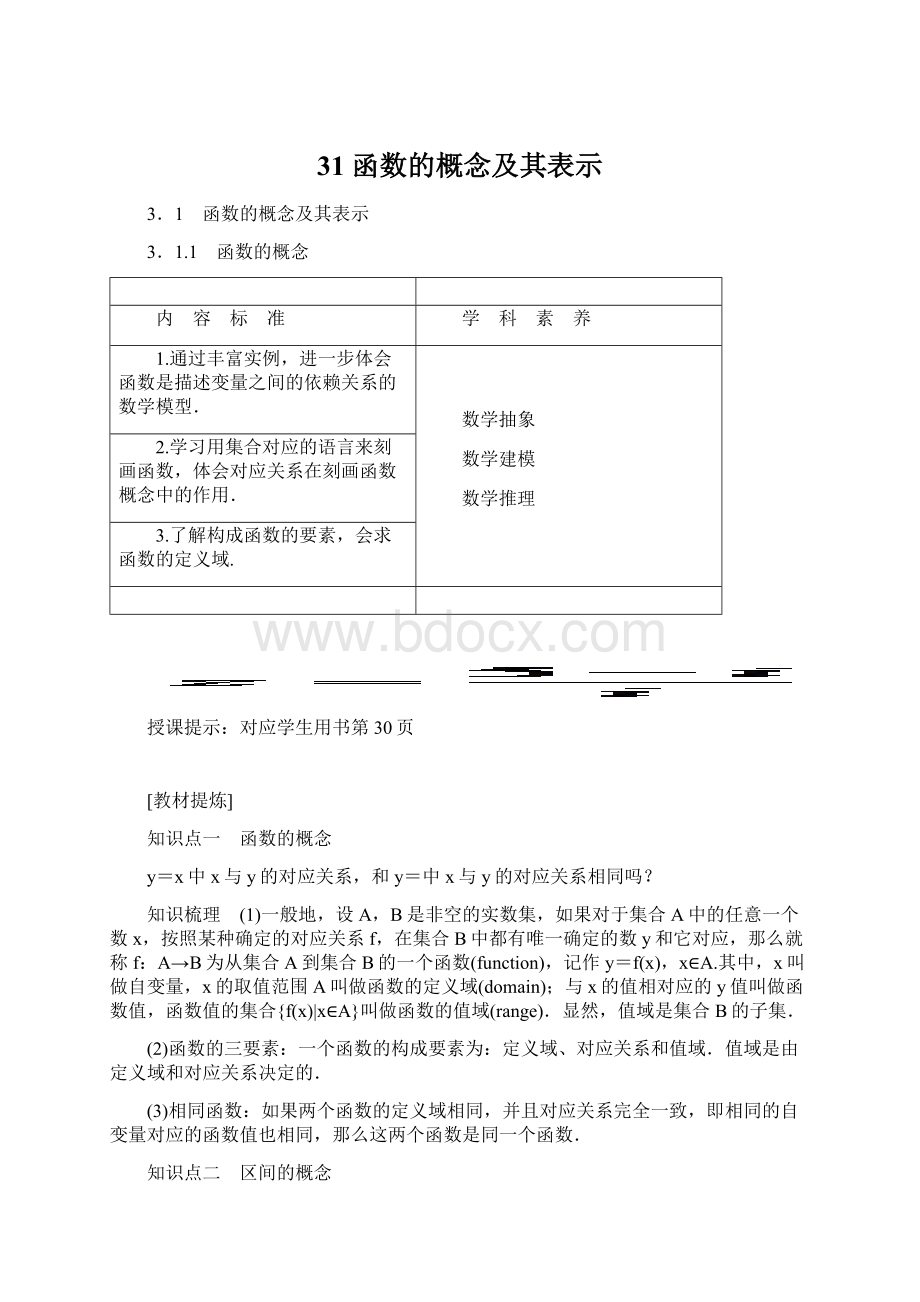 31 函数的概念及其表示Word下载.docx_第1页