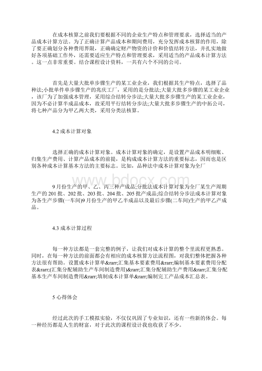 成本会计实习心得.docx_第2页