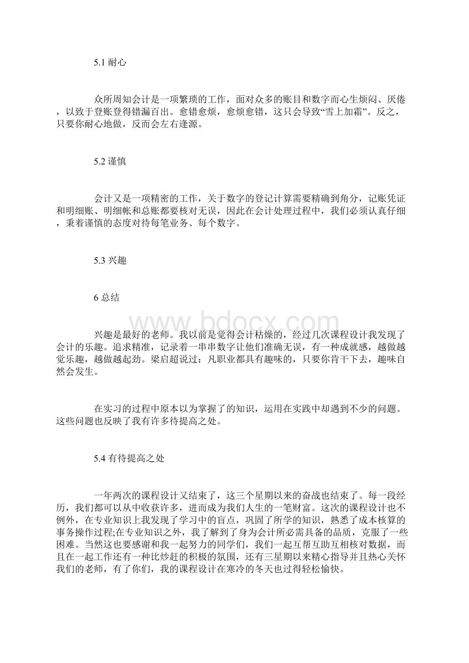 成本会计实习心得.docx_第3页