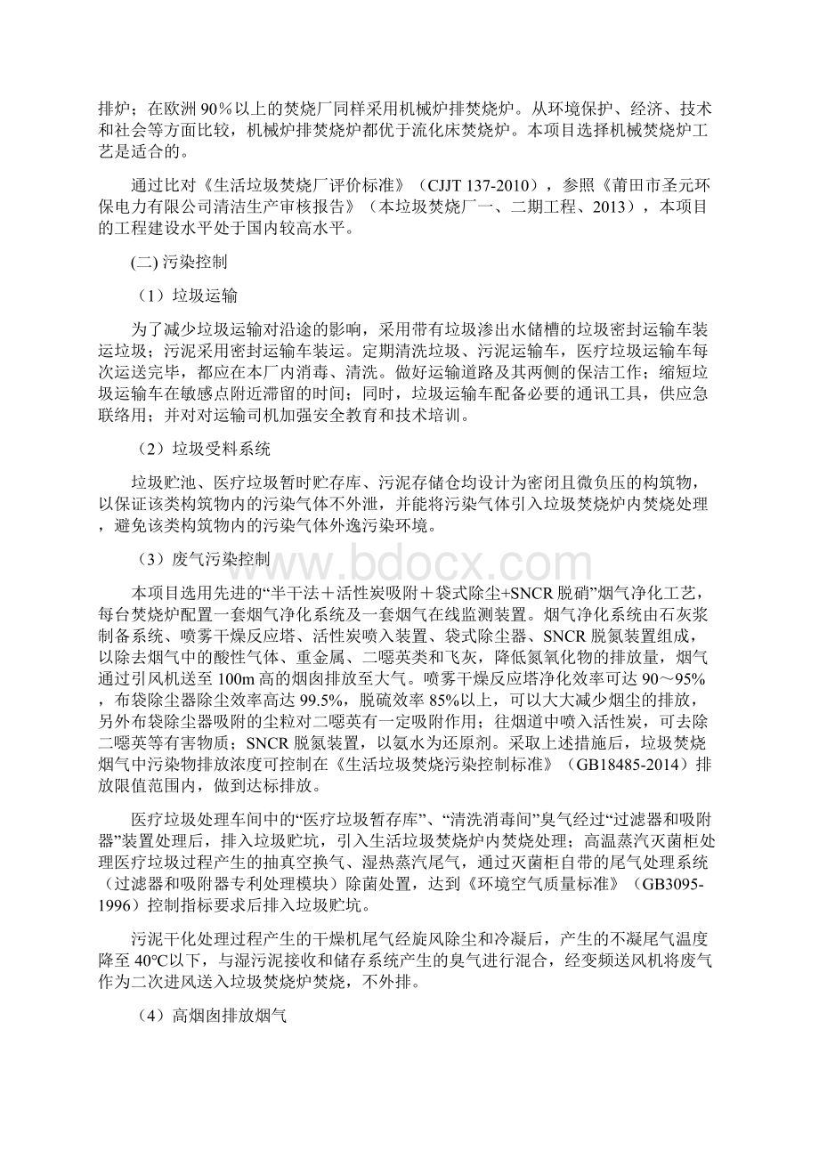 第十三章清洁生产Word文档格式.docx_第3页