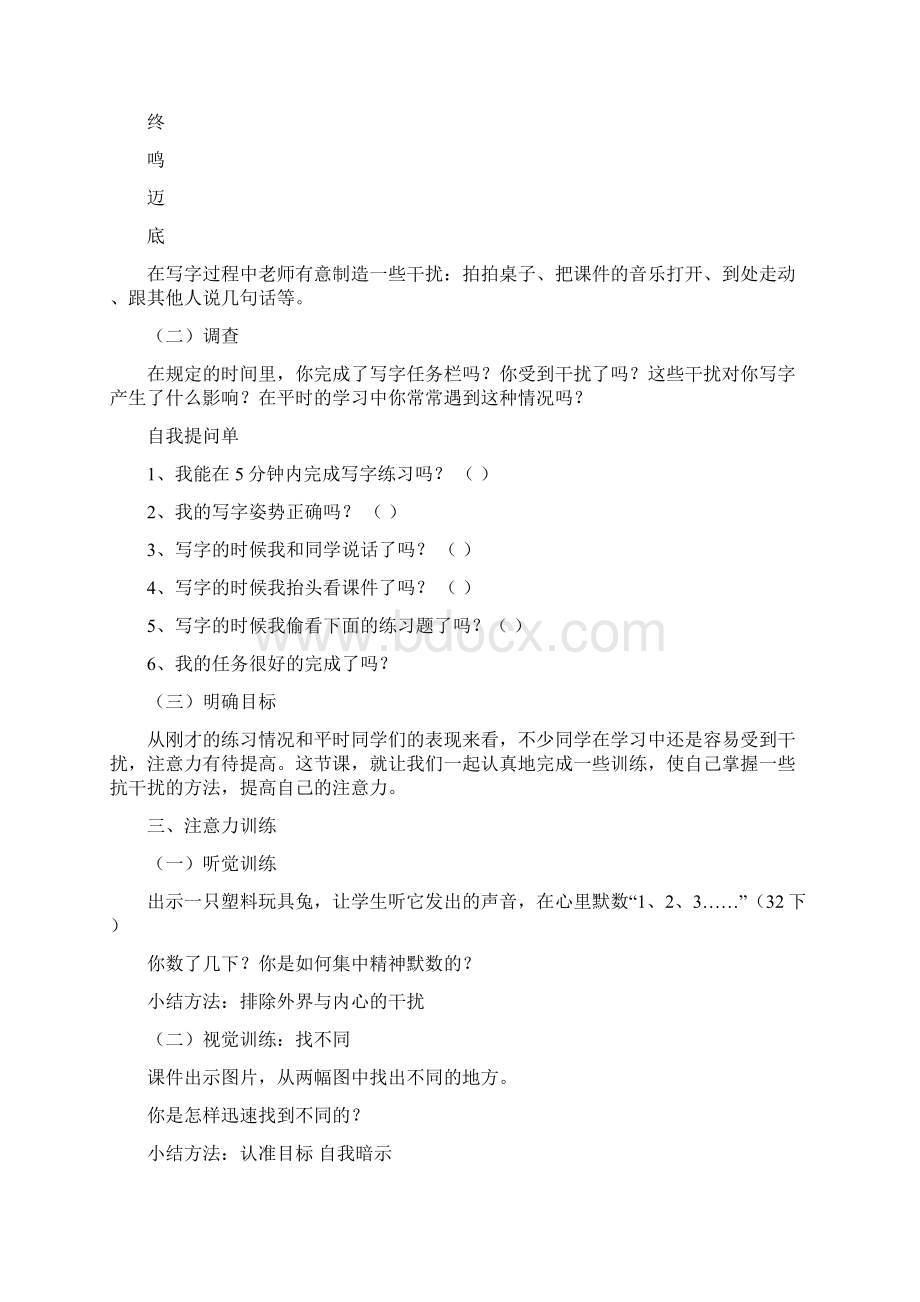 心理健康教育课班会策划方案集中注意我能行精选多篇Word格式.docx_第2页