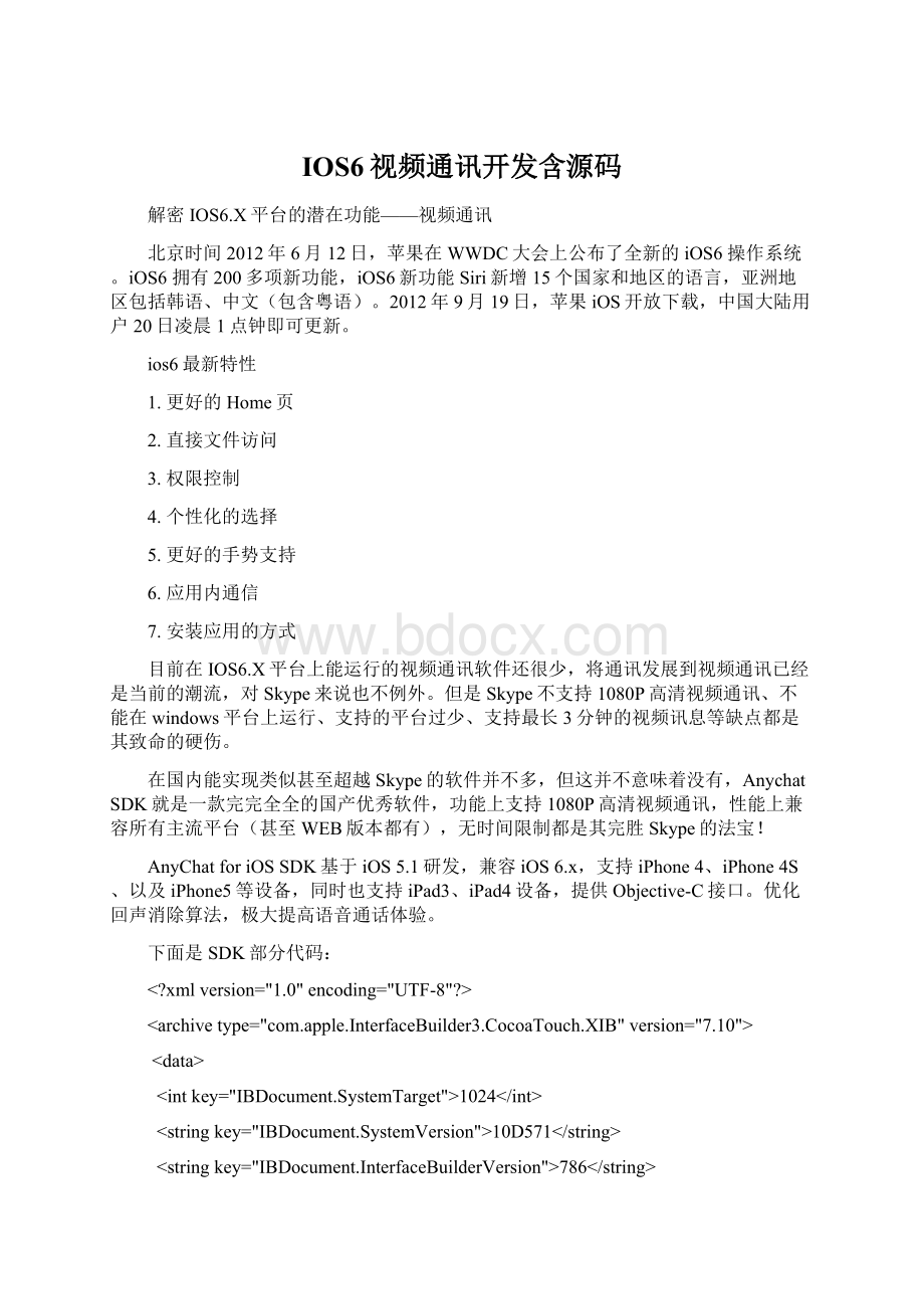 IOS6视频通讯开发含源码.docx