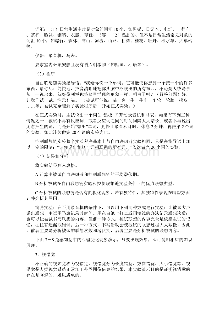 心理试验.docx_第2页