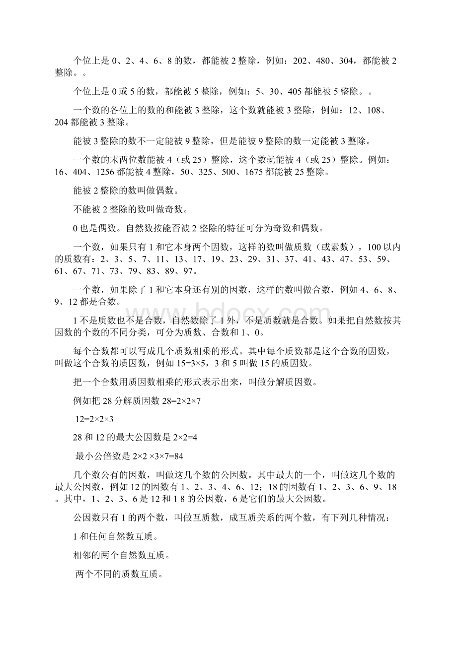 六年级数学总复习主要知识点.docx_第2页