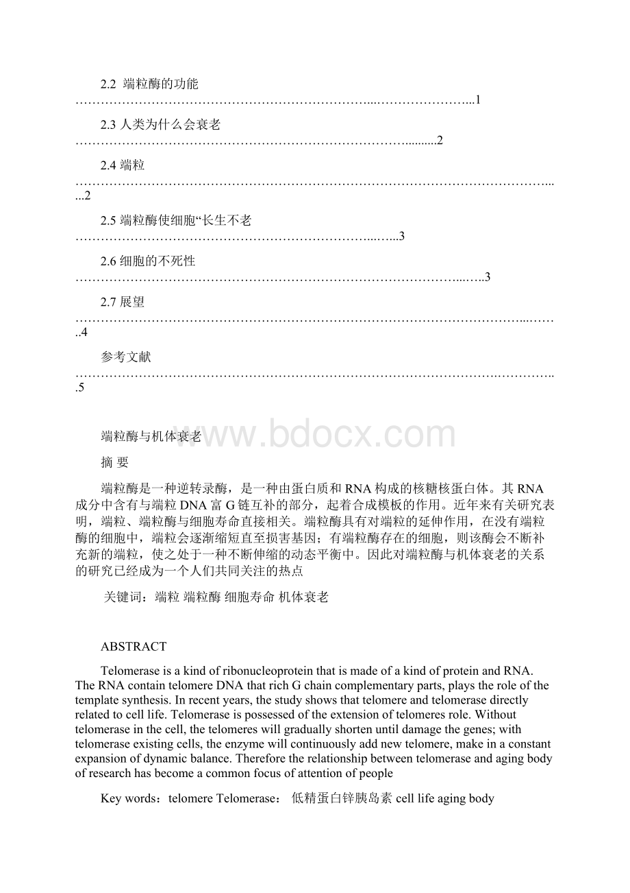 端粒酶与机体衰老 完整格式论文Word格式.docx_第2页