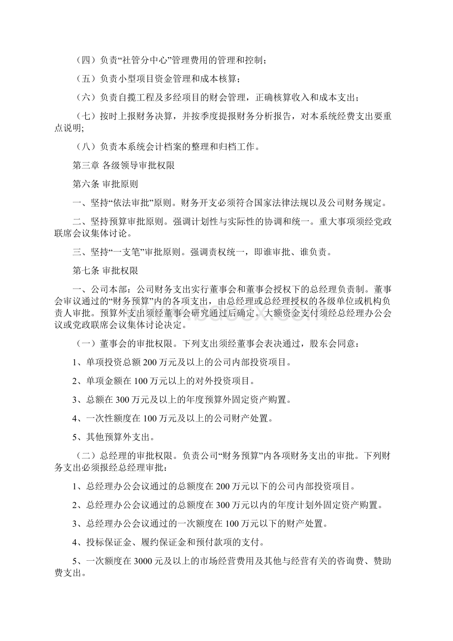 财务管理制度与会计核算制度Word文档格式.docx_第3页