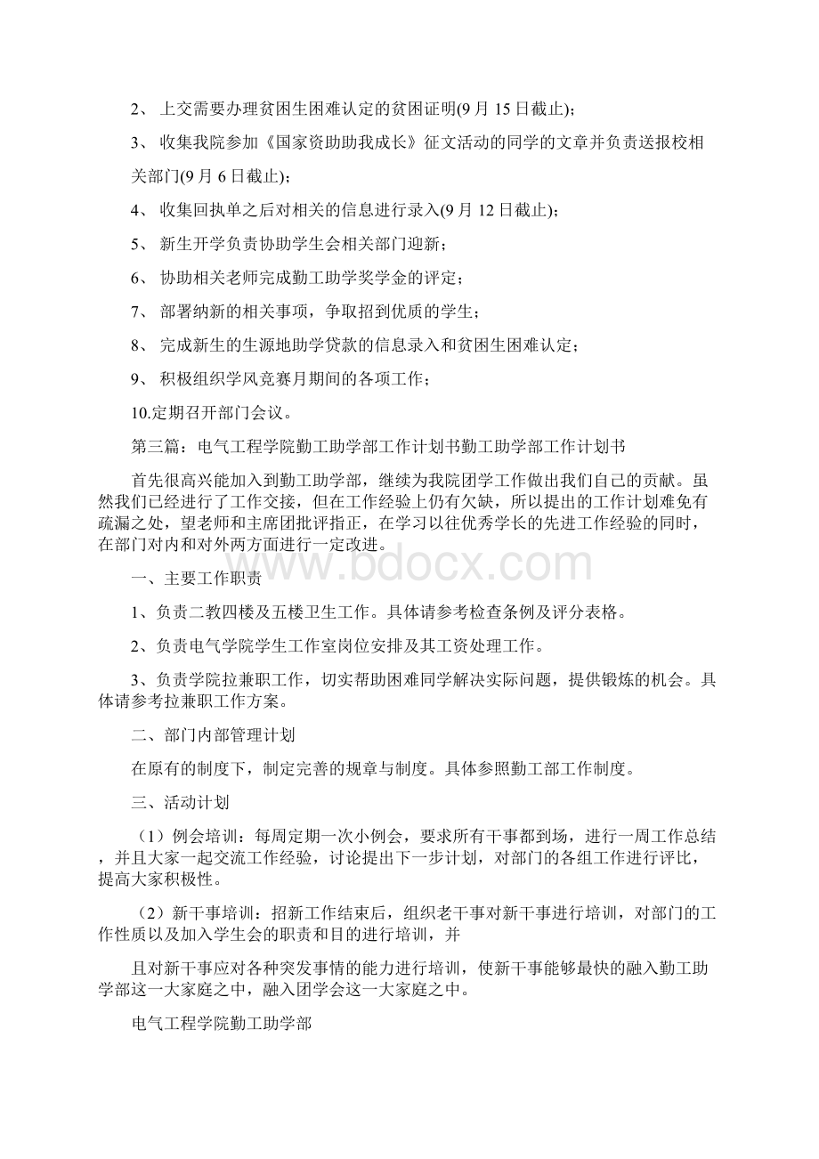 化学与环境工程学院勤工助学部秋工作计划精选多篇.docx_第2页