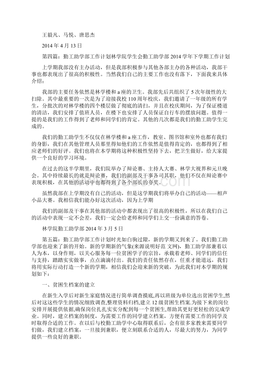 化学与环境工程学院勤工助学部秋工作计划精选多篇.docx_第3页