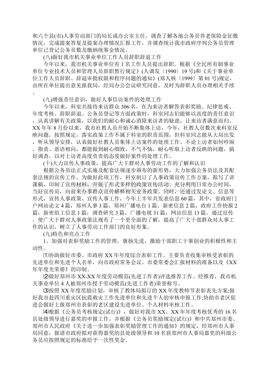 XX公务员年度考核个人工作总结工作范文.docx_第3页