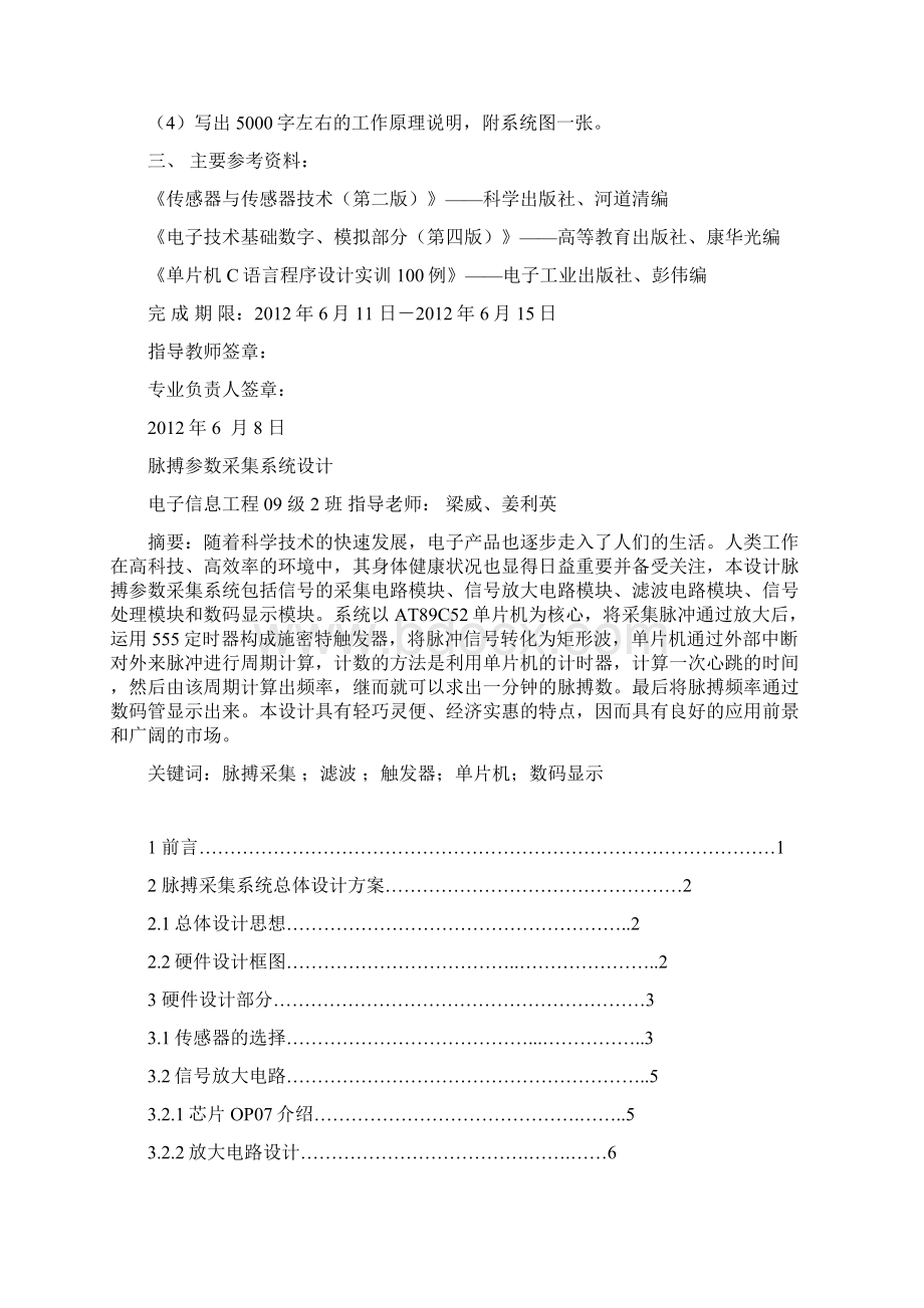 脉搏参数采集系统设计Word文档下载推荐.docx_第2页