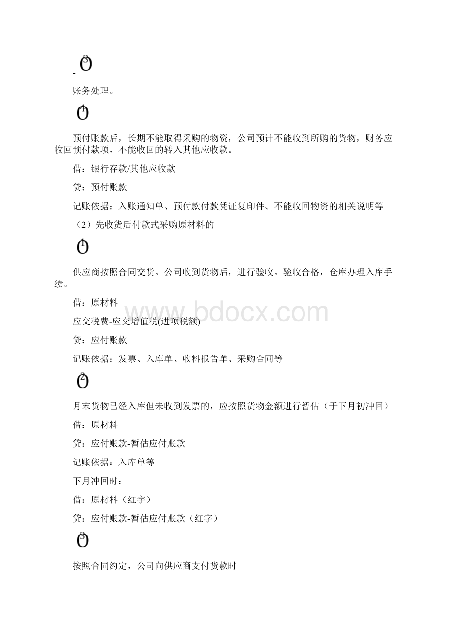 采购与付款业务的会计核算.docx_第2页