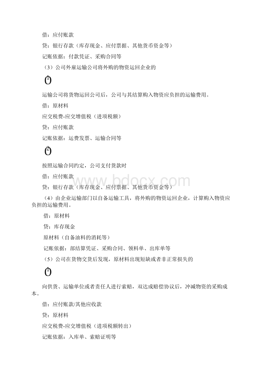 采购与付款业务的会计核算.docx_第3页