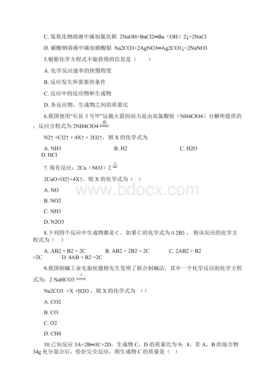 鲁教版五四制八年级全册化学 第五单元 定量研究化学反应 单元巩固训练题文档格式.docx_第2页