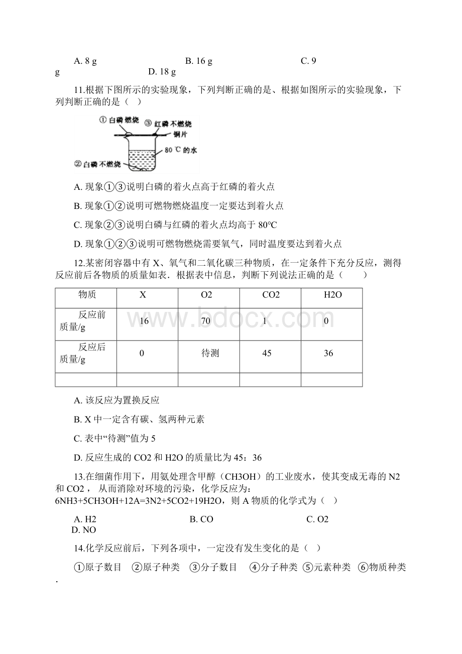 鲁教版五四制八年级全册化学 第五单元 定量研究化学反应 单元巩固训练题文档格式.docx_第3页