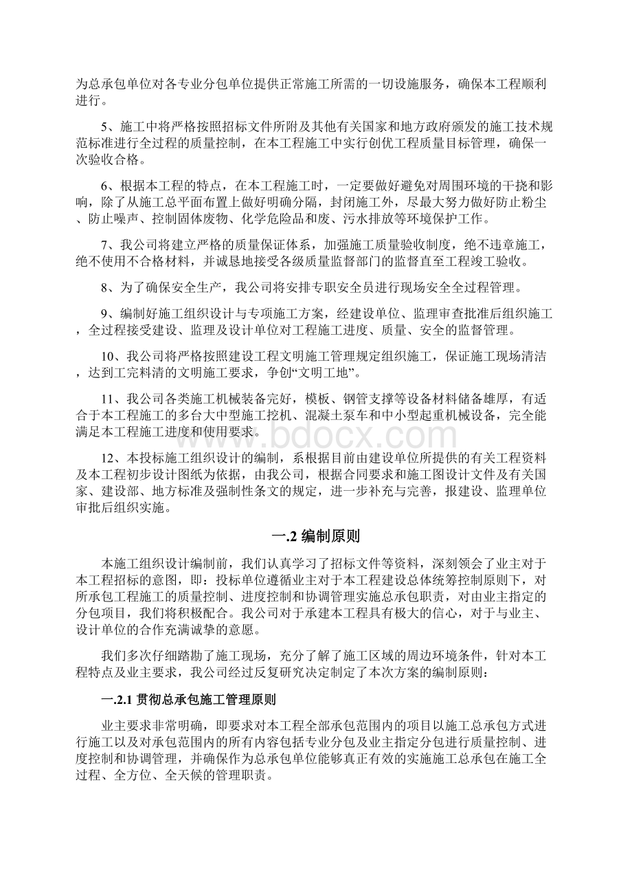 施工组织设计武汉绿地A04项目部施工组织设计Word格式.docx_第2页