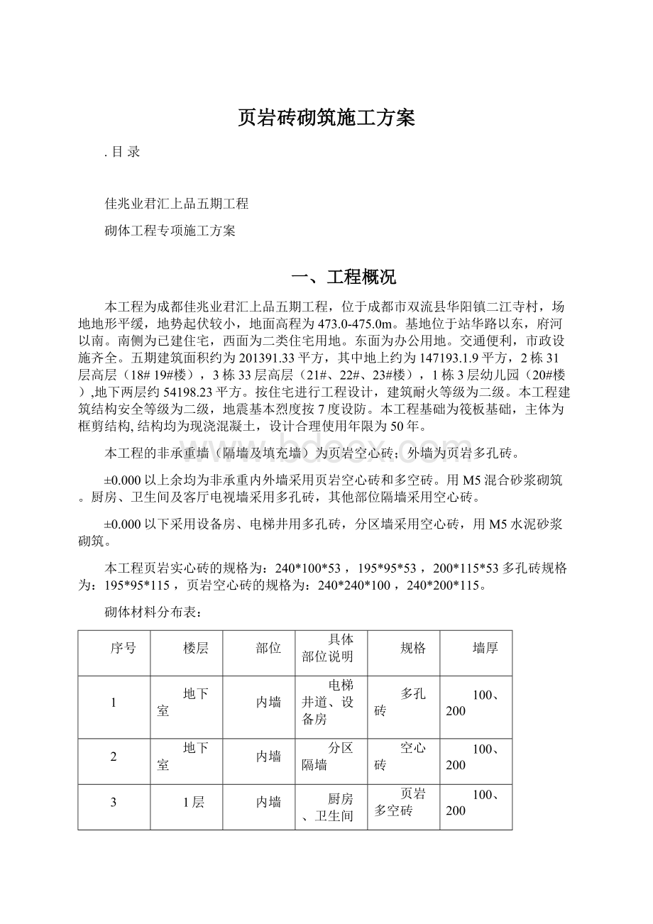 页岩砖砌筑施工方案.docx