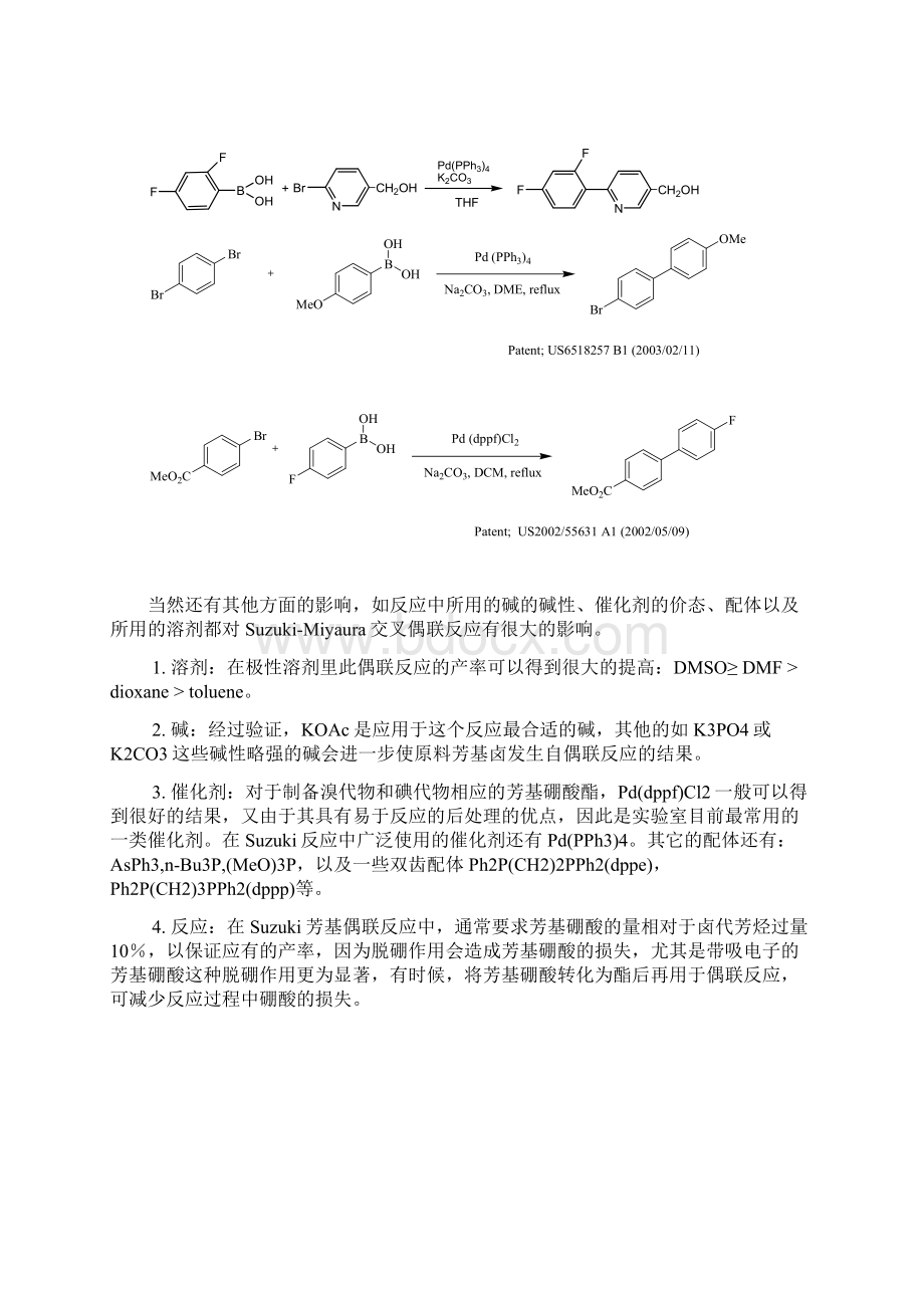 suzuki偶联反应文档格式.docx_第3页