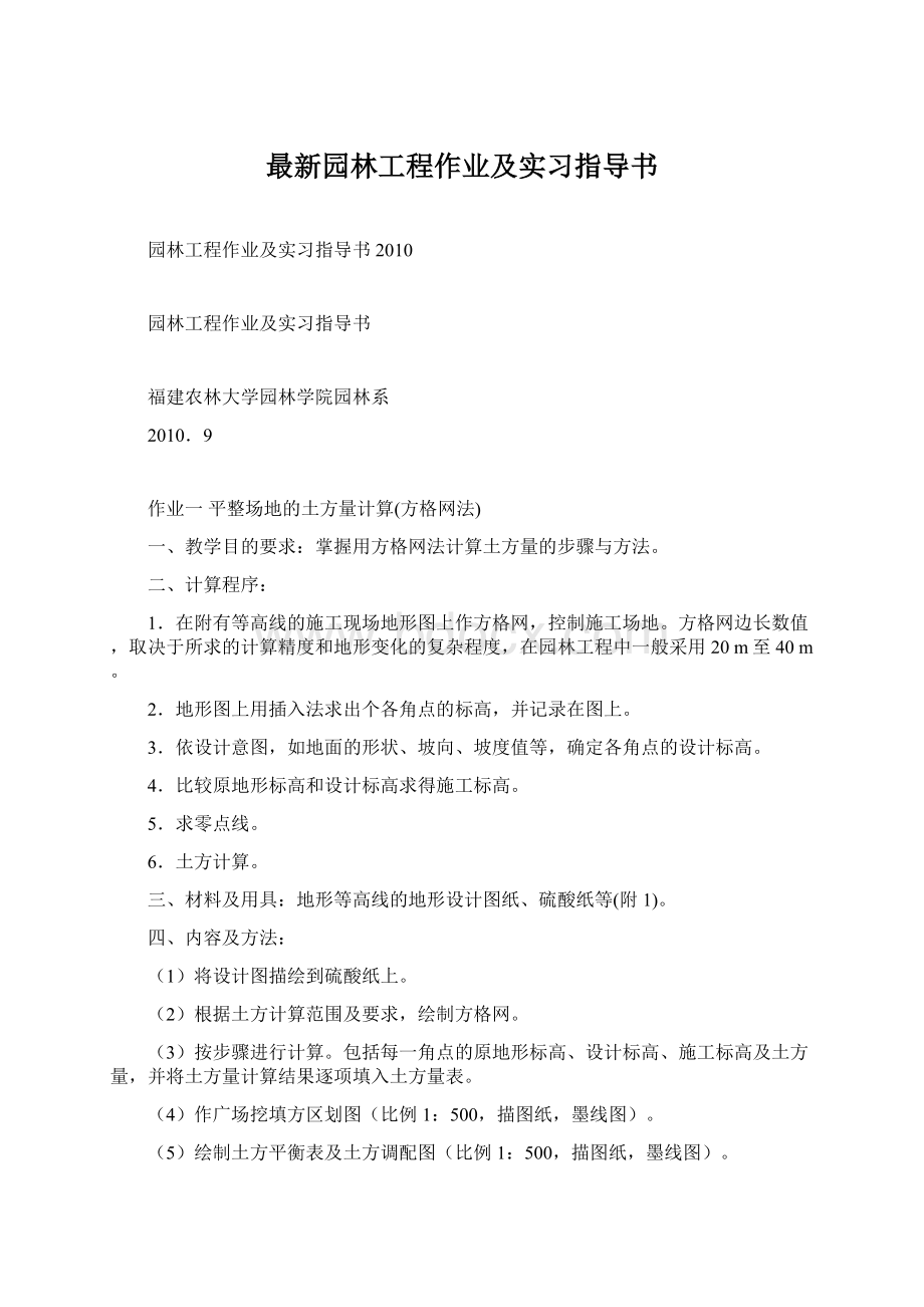 最新园林工程作业及实习指导书.docx