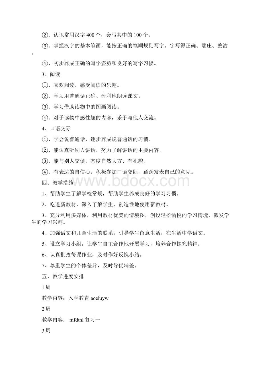 人教版一年级语文上册教案Word下载.docx_第2页