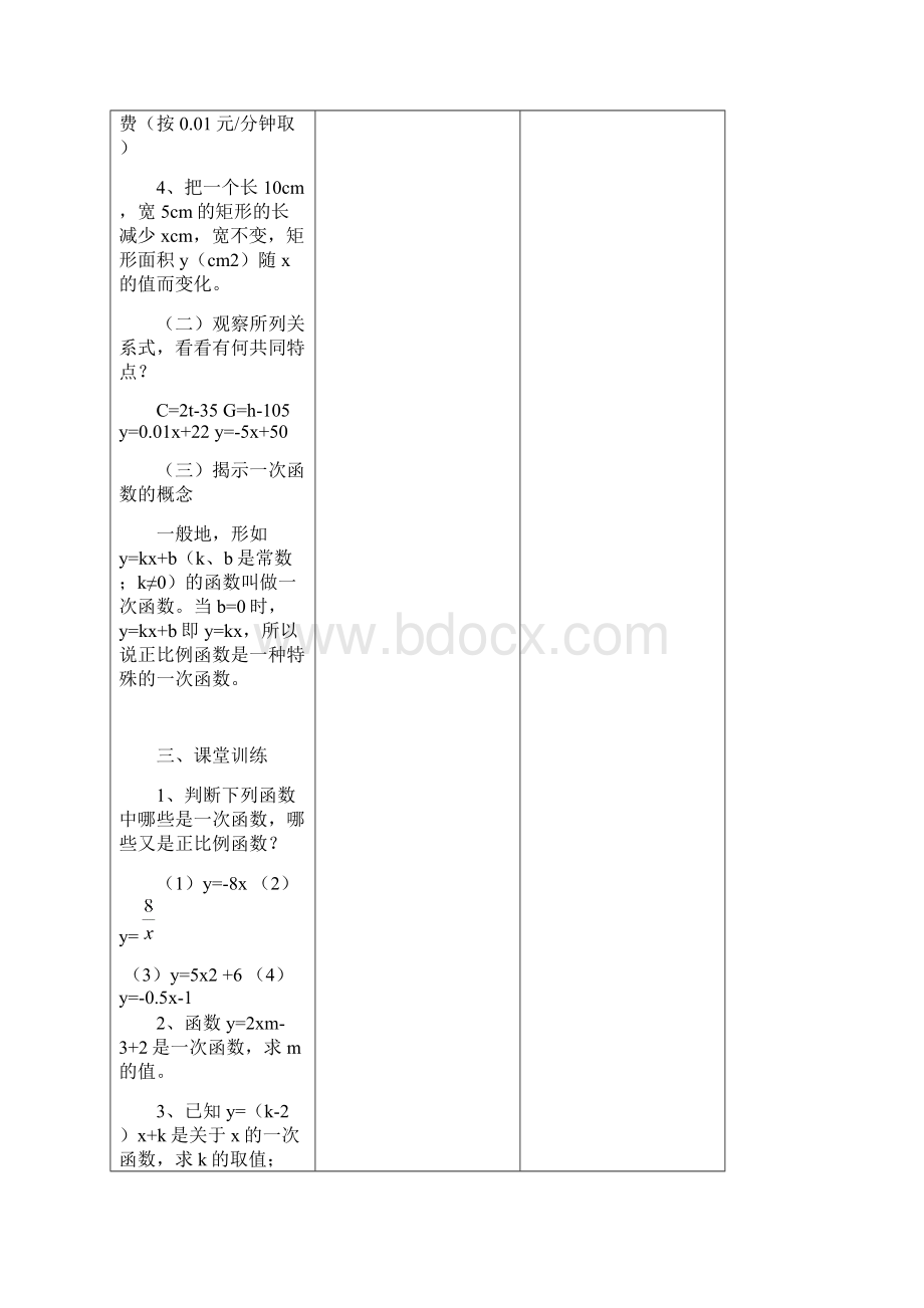 人教版八年级数学下册教案第十九章一次函数192docx.docx_第3页