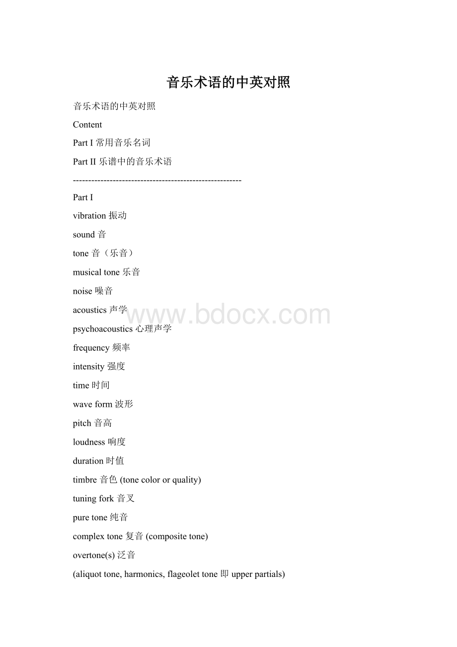 音乐术语的中英对照文档格式.docx_第1页