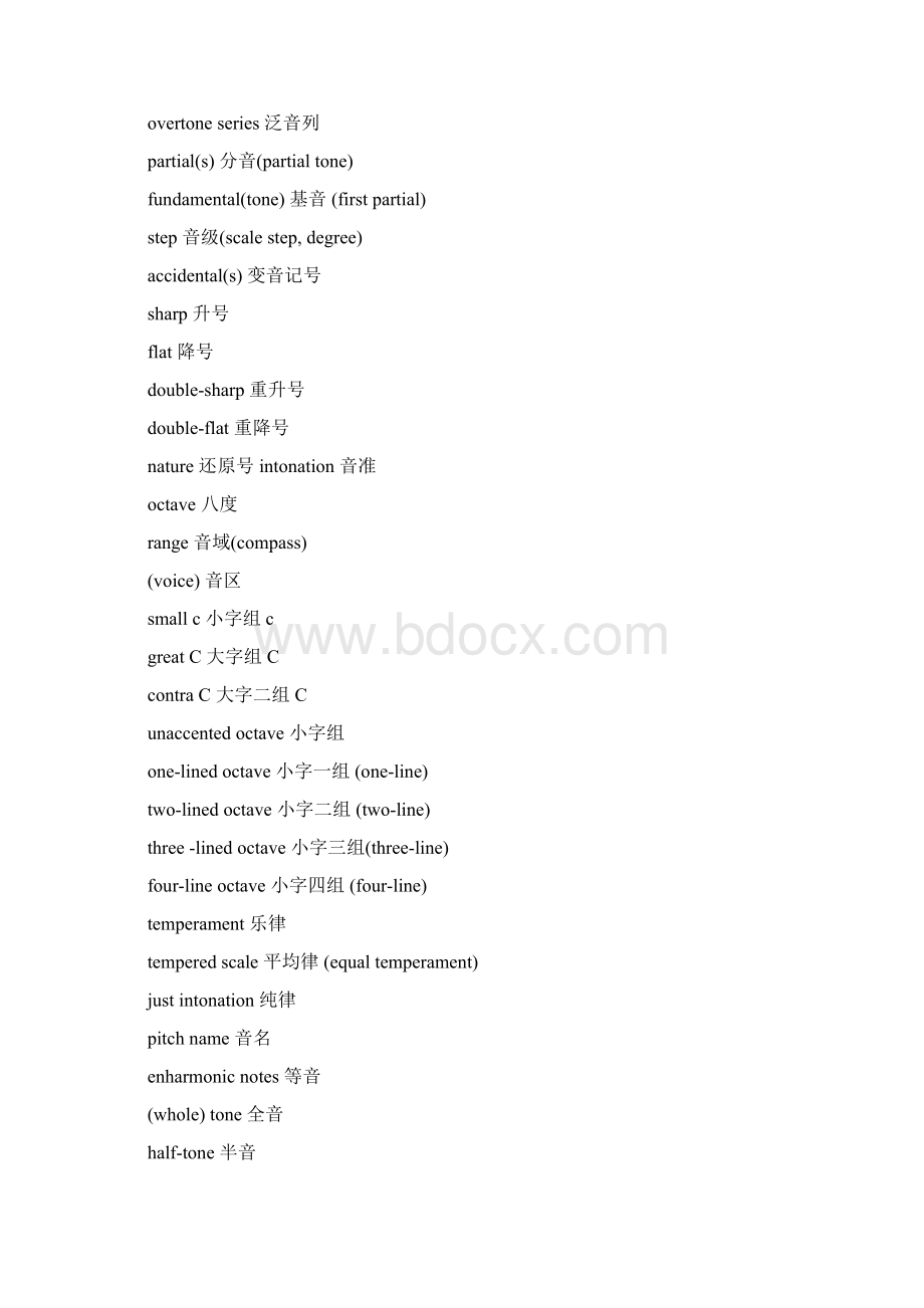 音乐术语的中英对照文档格式.docx_第2页