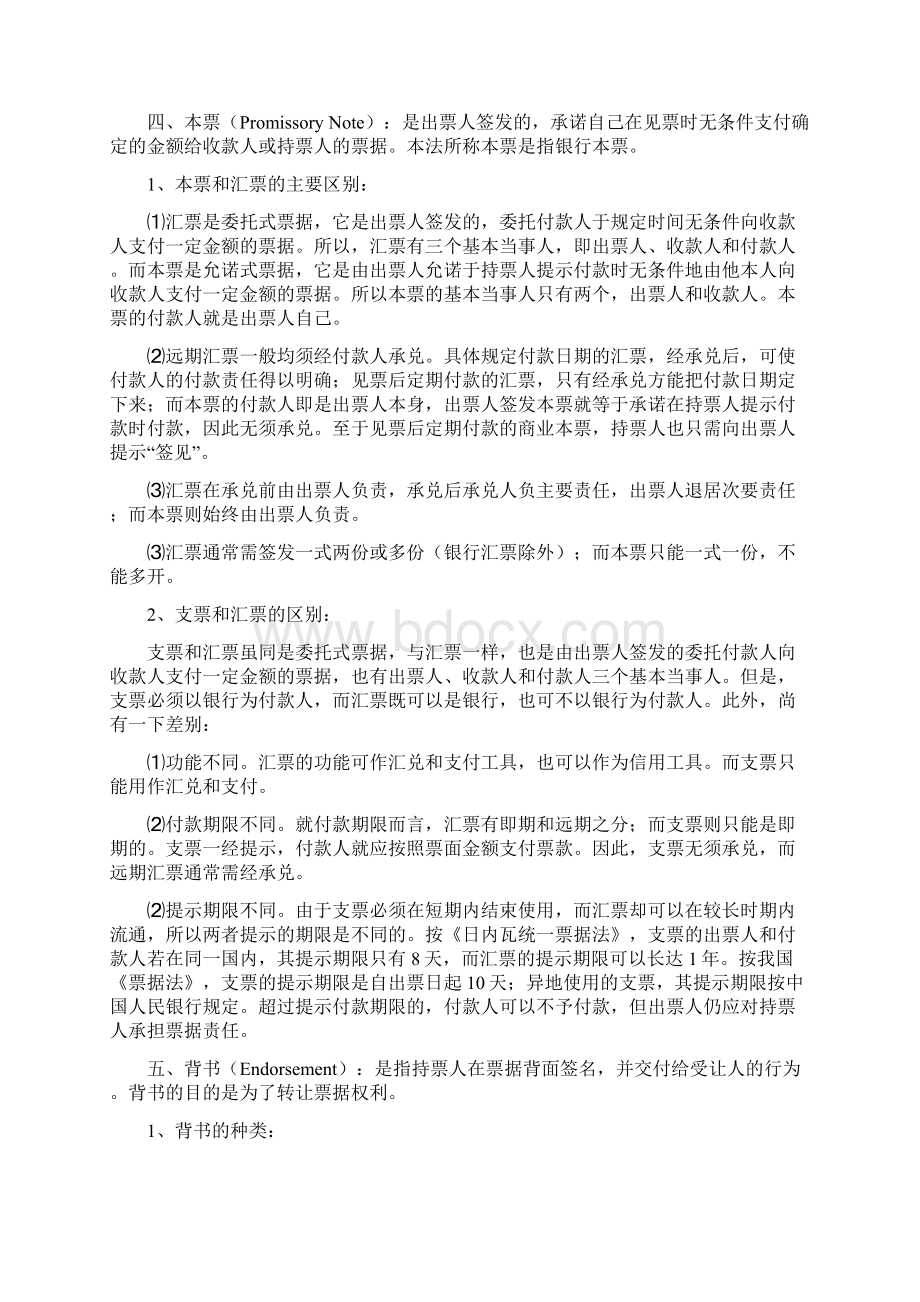 国际结算重点整理苏州大学Word文档下载推荐.docx_第3页