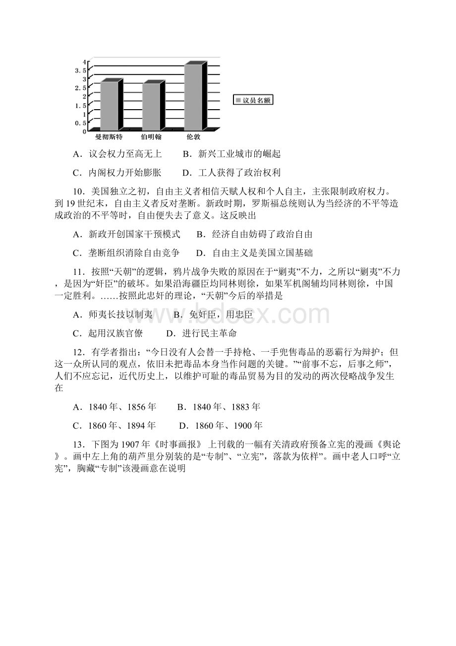 山东师大附中届高三第一次月考历史试题word版.docx_第3页