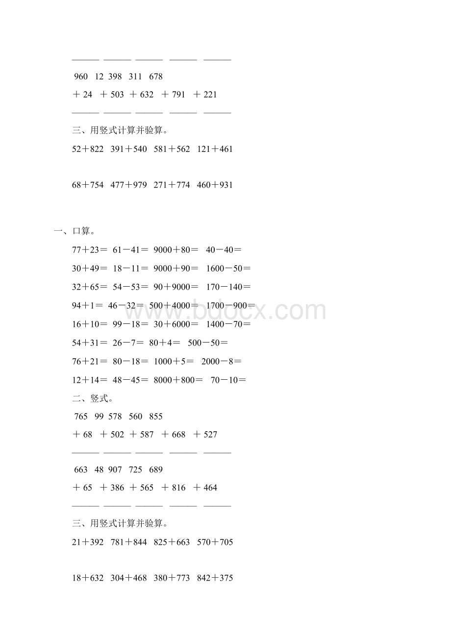 二年级数学下册两三位数加法综合练习题 23Word文件下载.docx_第3页