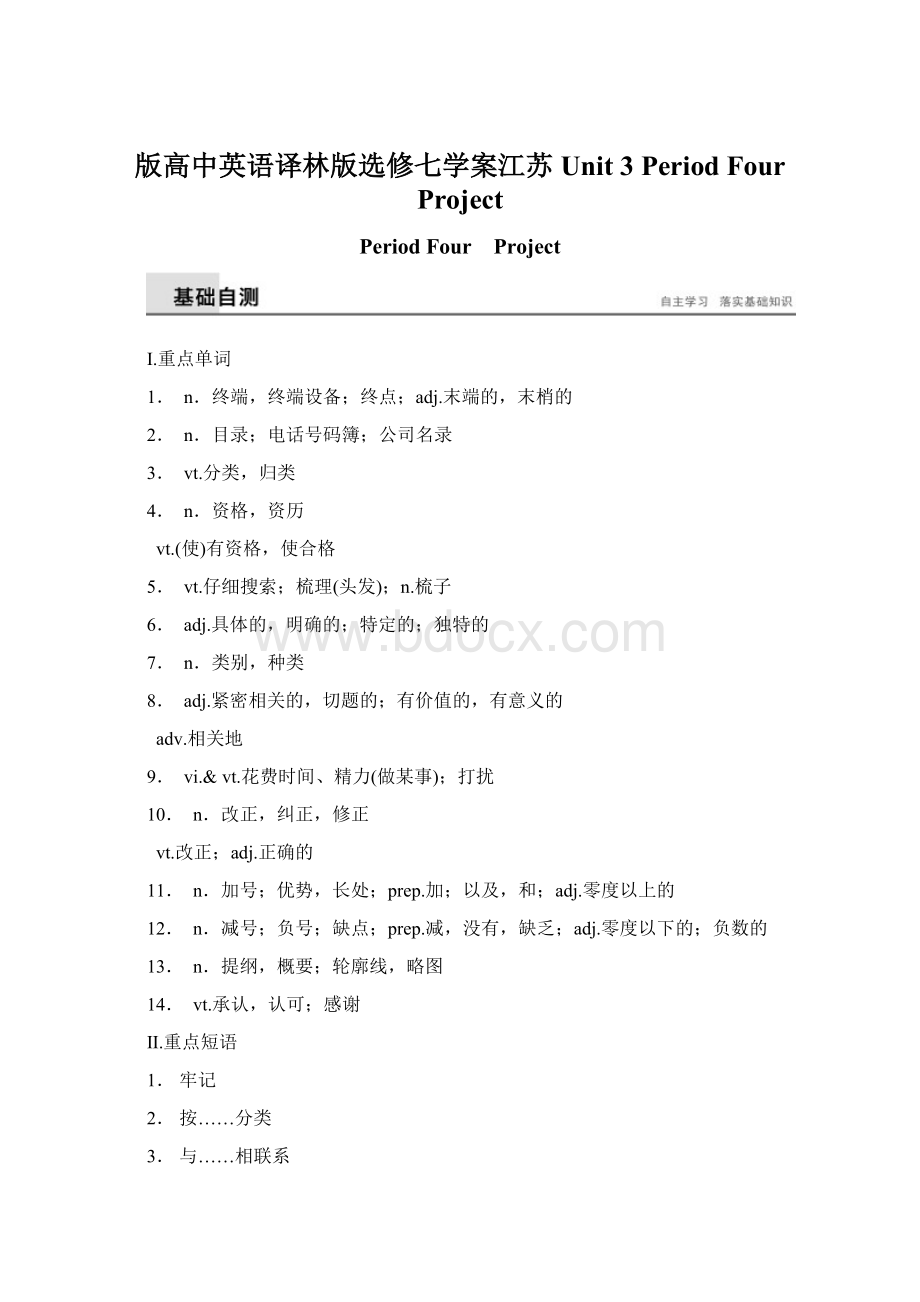 版高中英语译林版选修七学案江苏Unit 3 Period Four Project.docx_第1页