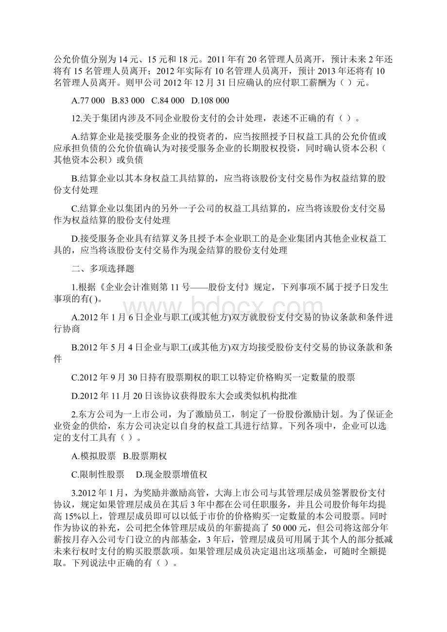 中级会计课后作业第十章Word文档下载推荐.docx_第3页