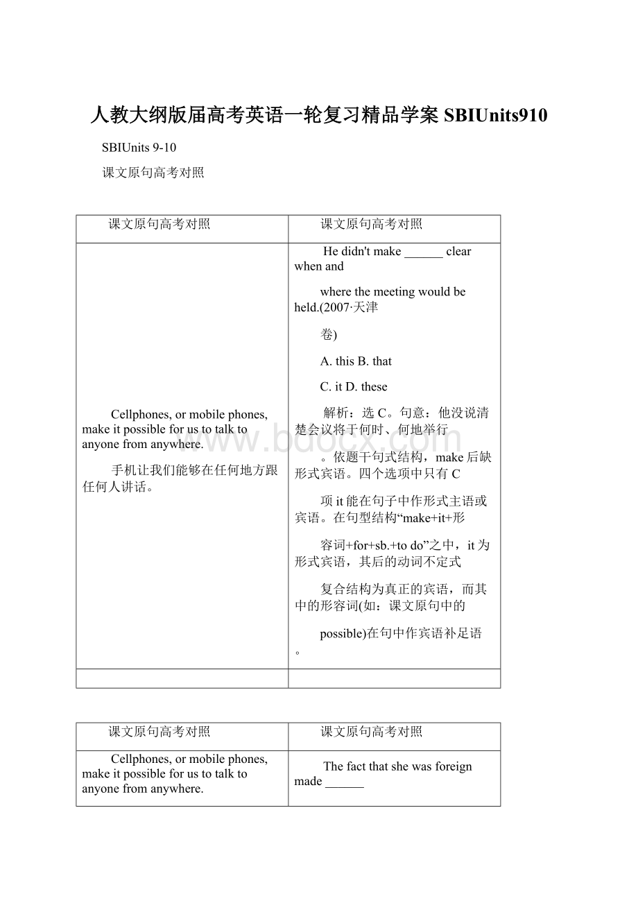 人教大纲版届高考英语一轮复习精品学案SBⅠUnits910.docx_第1页