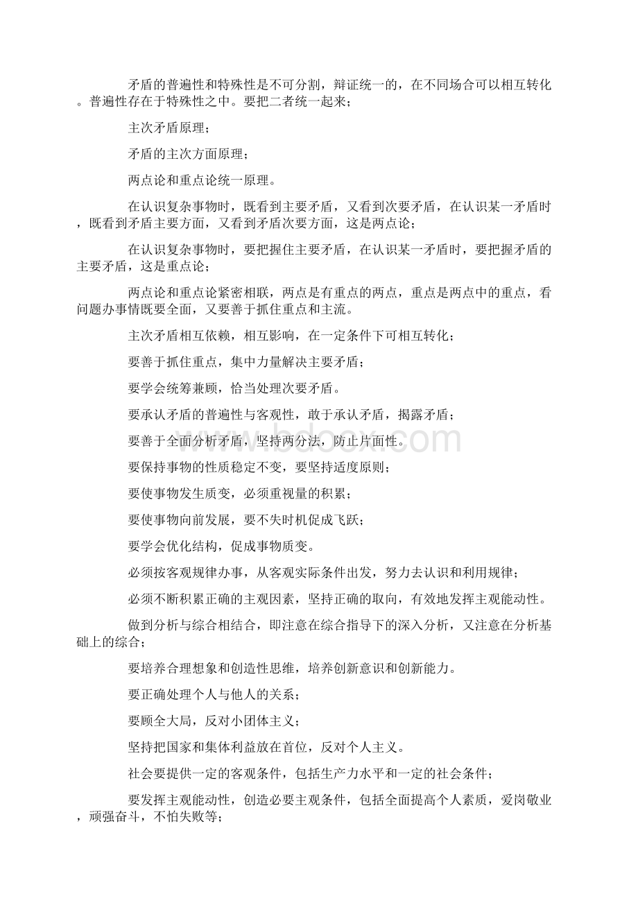 如何体现如何做问题归类复习.docx_第2页