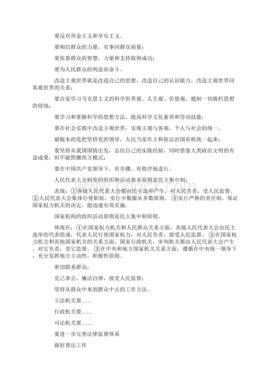 如何体现如何做问题归类复习Word文件下载.docx_第3页