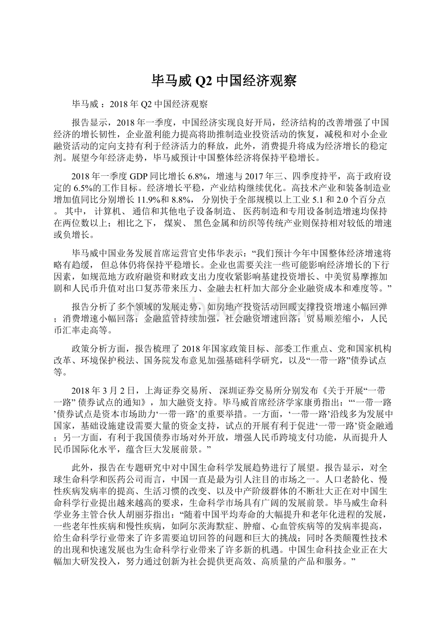 毕马威 Q2中国经济观察.docx_第1页
