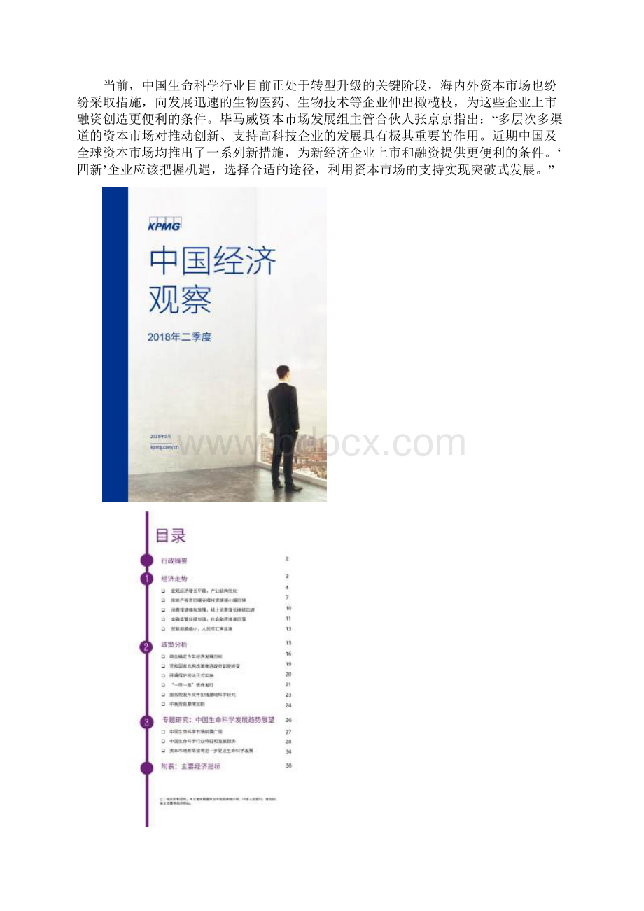 毕马威 Q2中国经济观察.docx_第2页