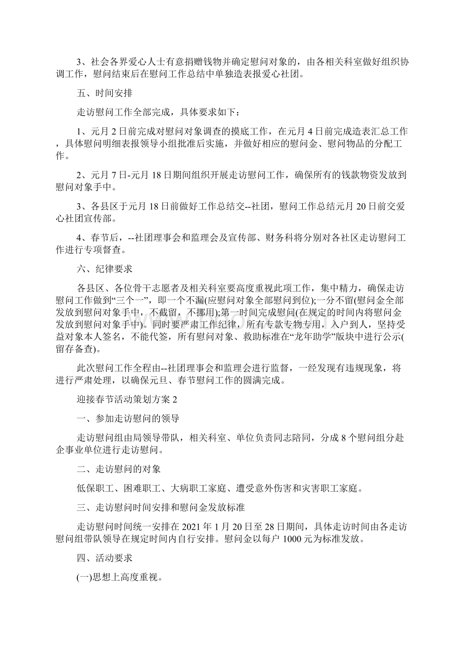 迎接春节活动策划方案.docx_第2页