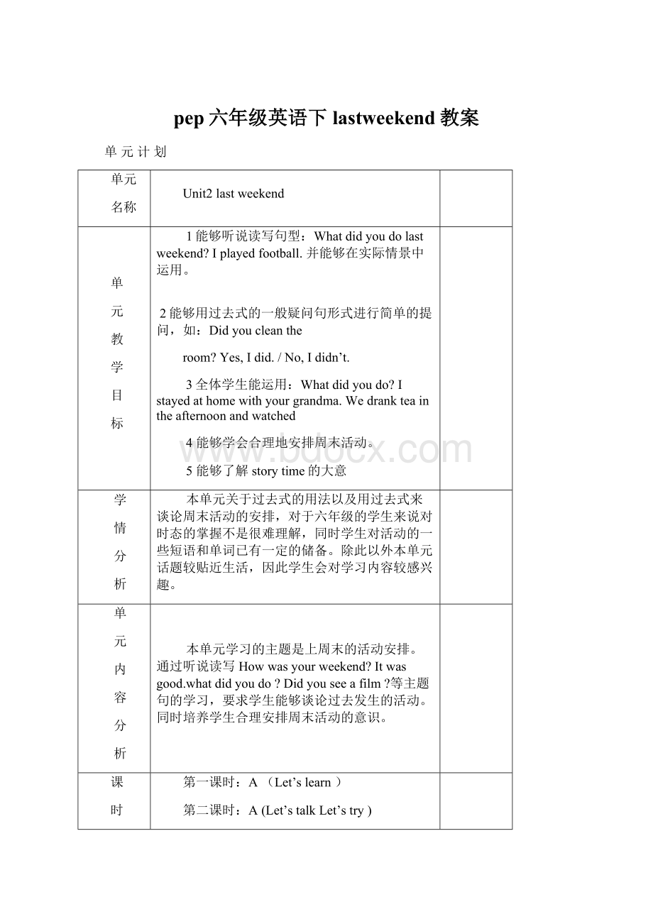 pep六年级英语下lastweekend教案Word文件下载.docx_第1页