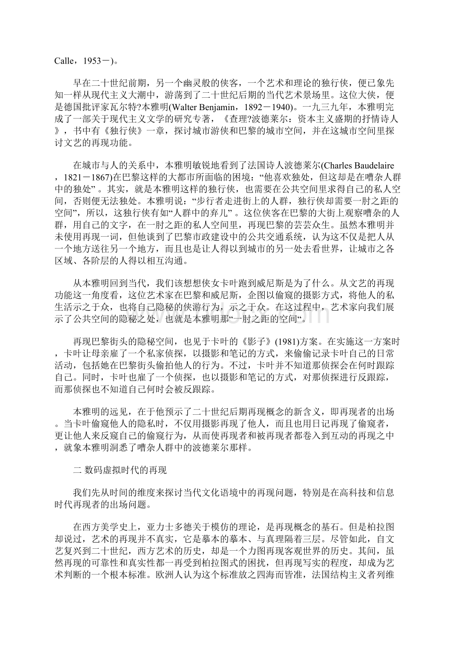 浅论当代艺术中的再现与作者的介入Word文件下载.docx_第2页