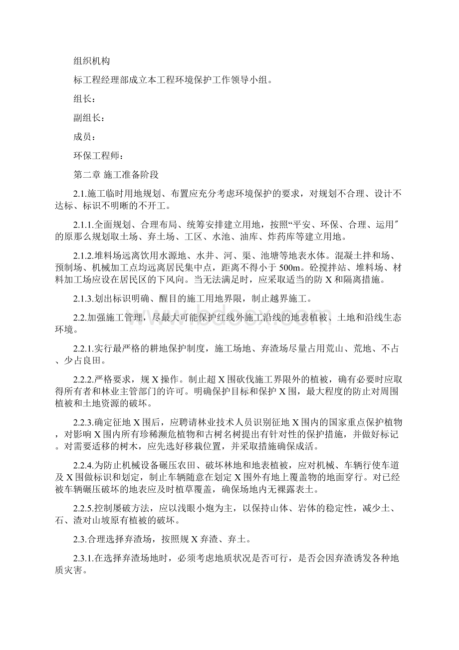 环境目标及环境保护管理实施方案Word文档下载推荐.docx_第2页