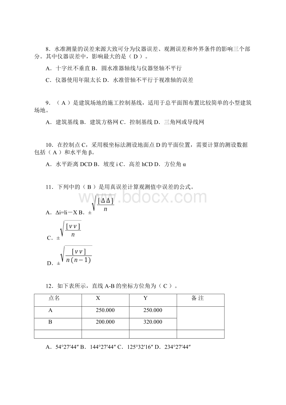 建筑工程测量试题精选刷题含答案bemWord格式.docx_第2页