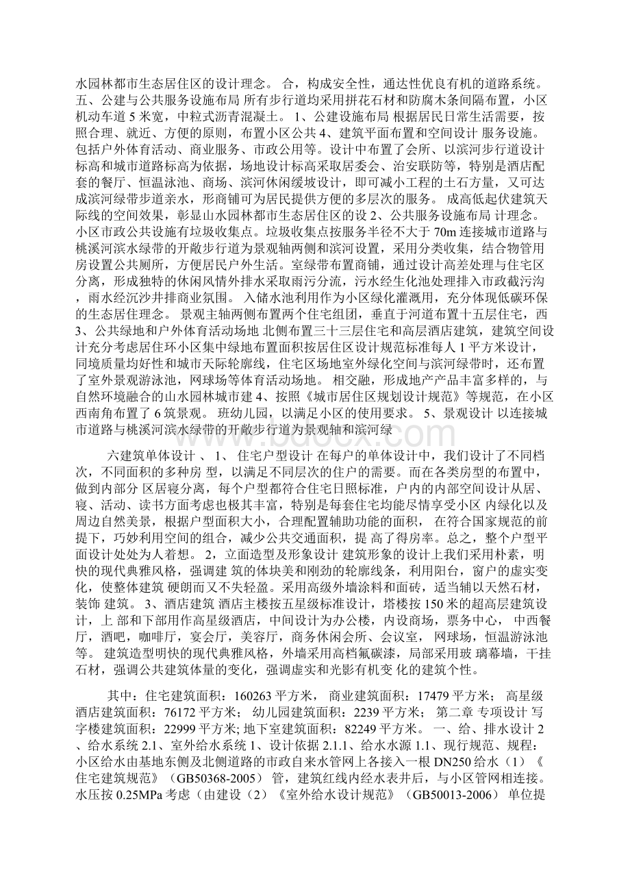 修建性详细规划设计说明.docx_第2页