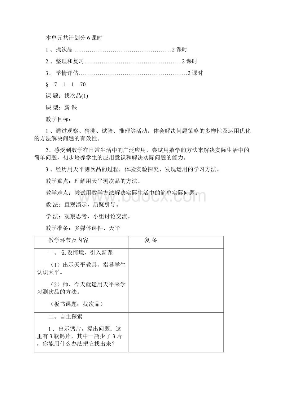 人教版五年级数学下册第七单元教案.docx_第2页