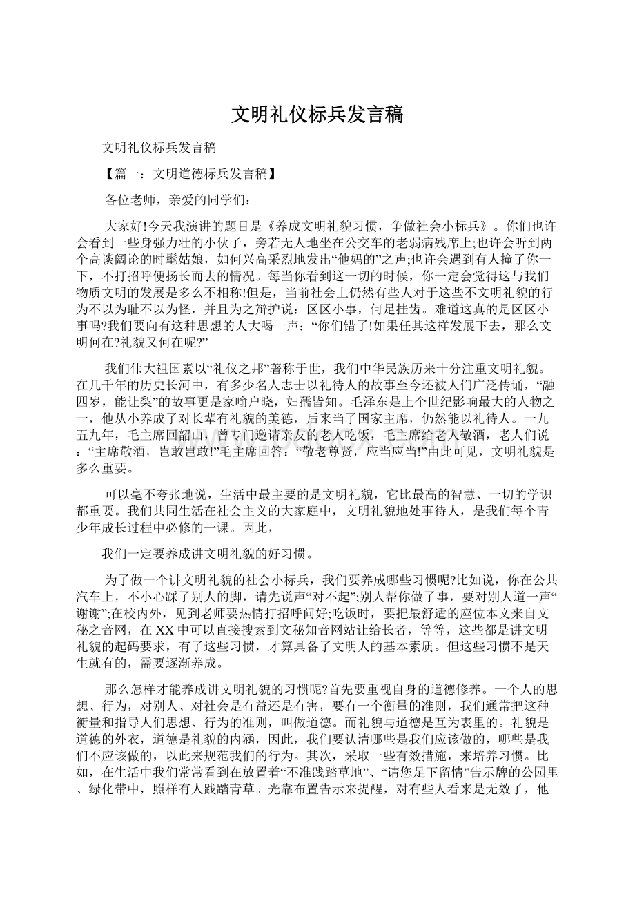 文明礼仪标兵发言稿.docx_第1页