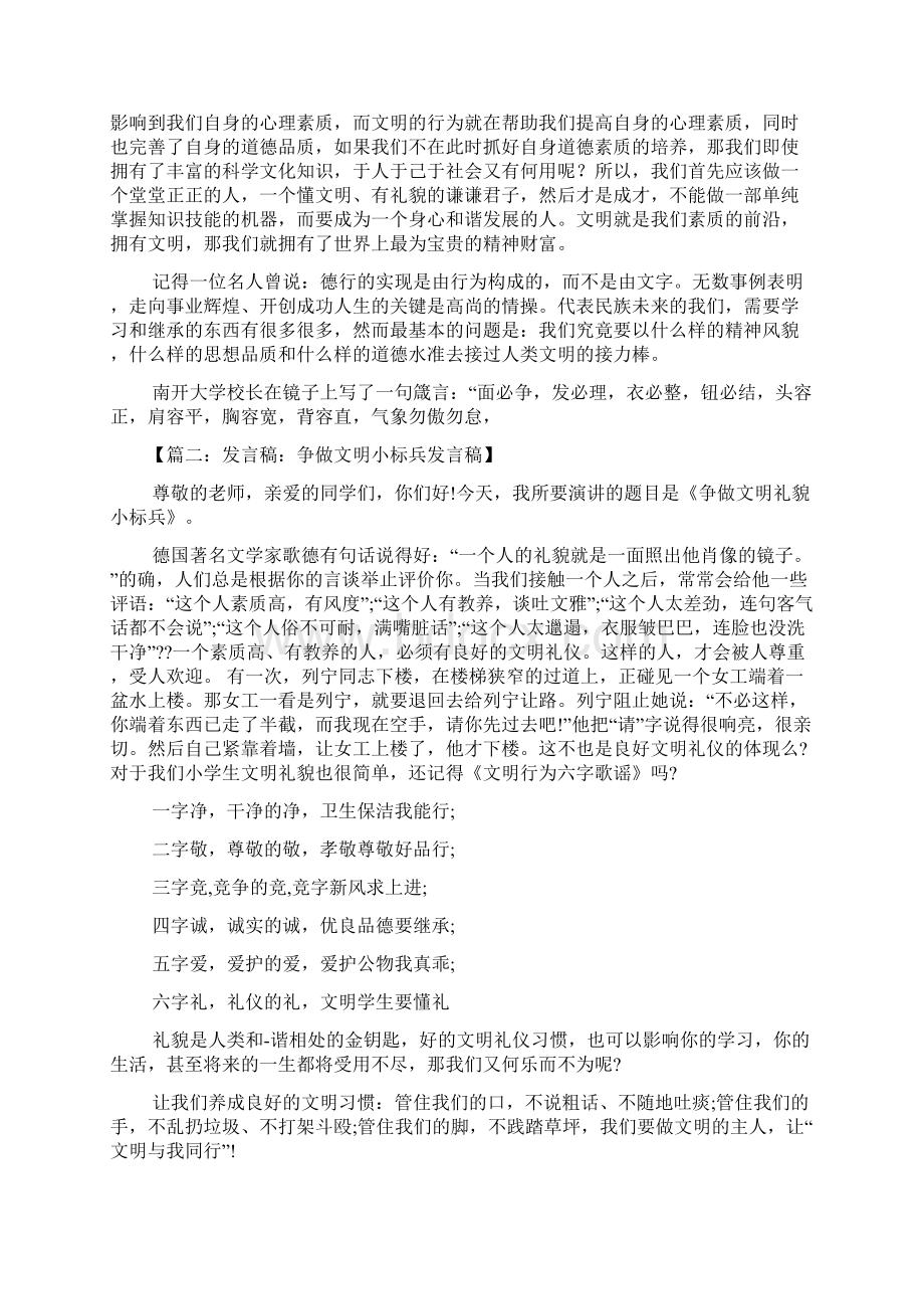 文明礼仪标兵发言稿.docx_第3页