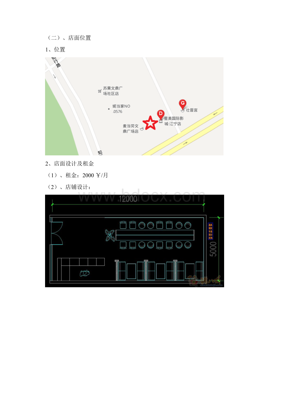台湾小吃店商业实施计划书.docx_第2页