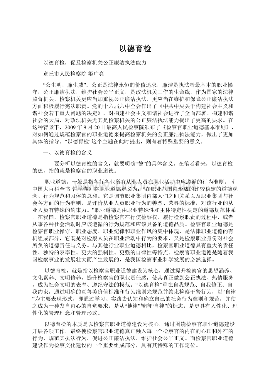 以德育检.docx_第1页