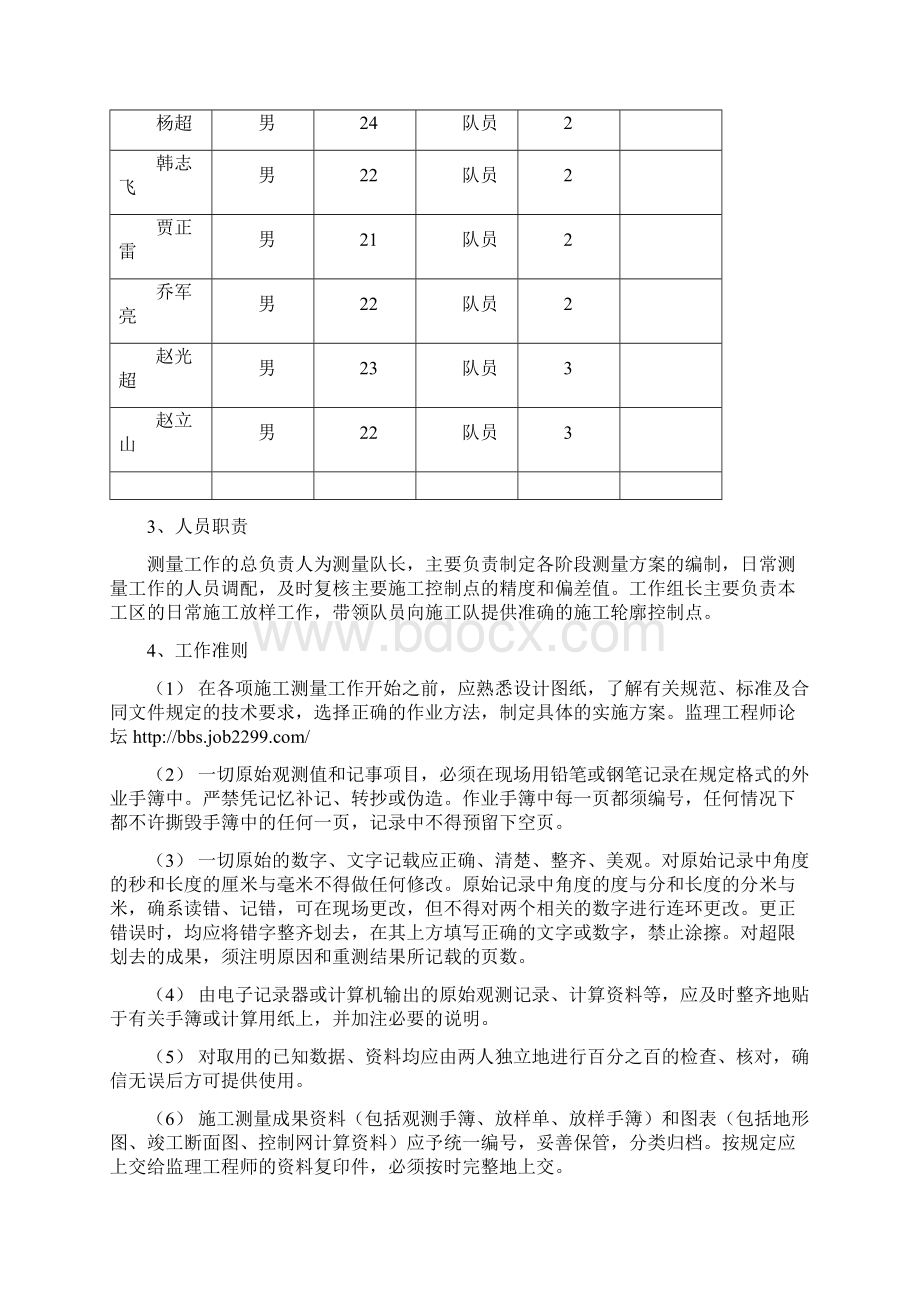 南水北调PCCP管道施工测量的方案Word文件下载.docx_第2页