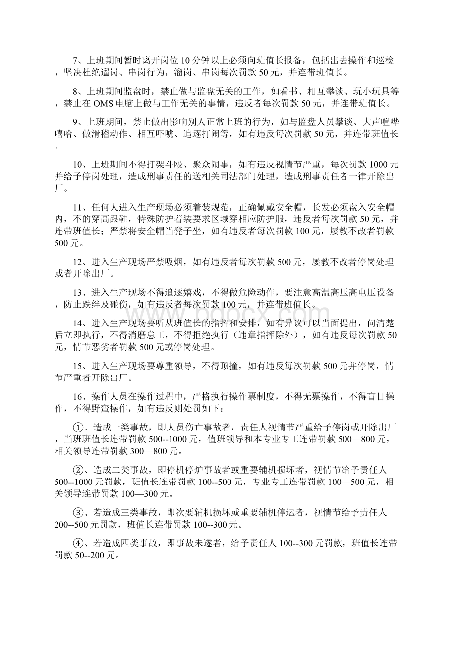 安全健康文明考核细则Word格式.docx_第2页